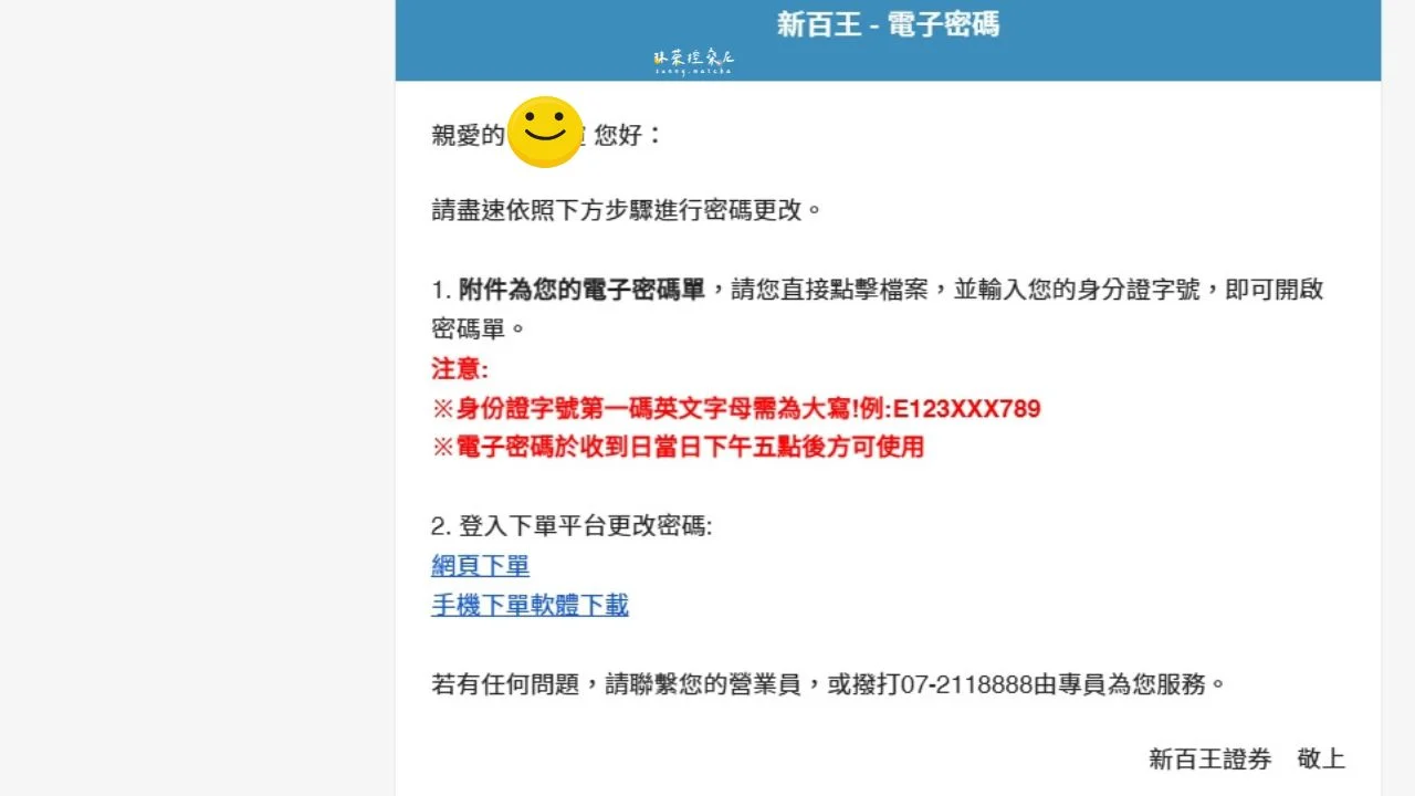 新百王證券電子密碼