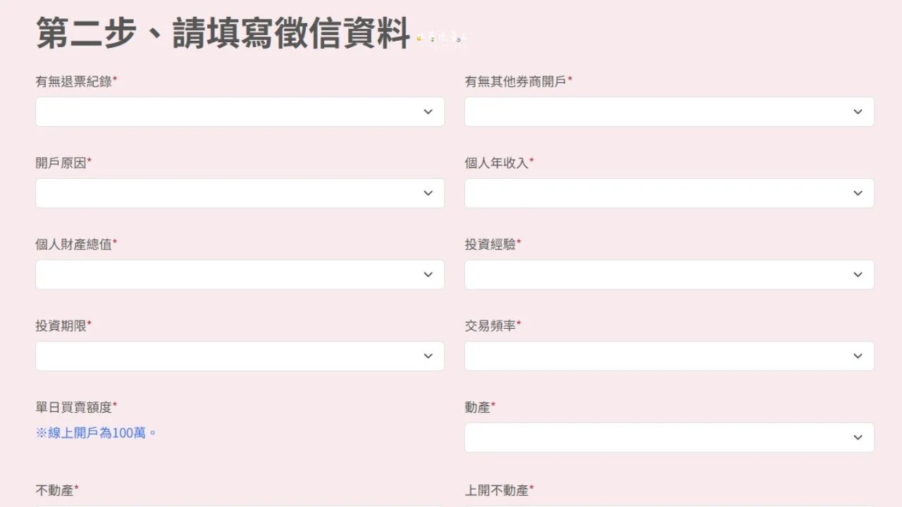 新百王證券 5