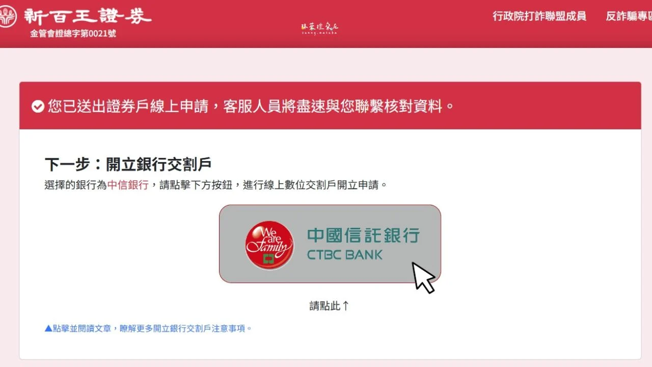 新百王證券 7