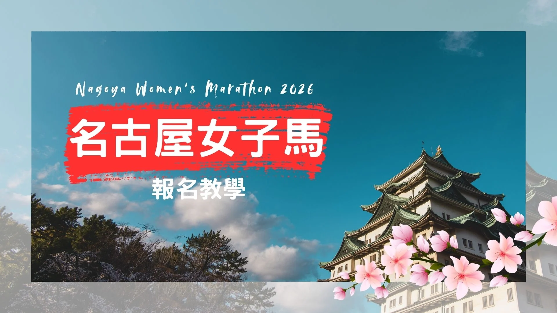 Nagoya Womens Marathon 2026