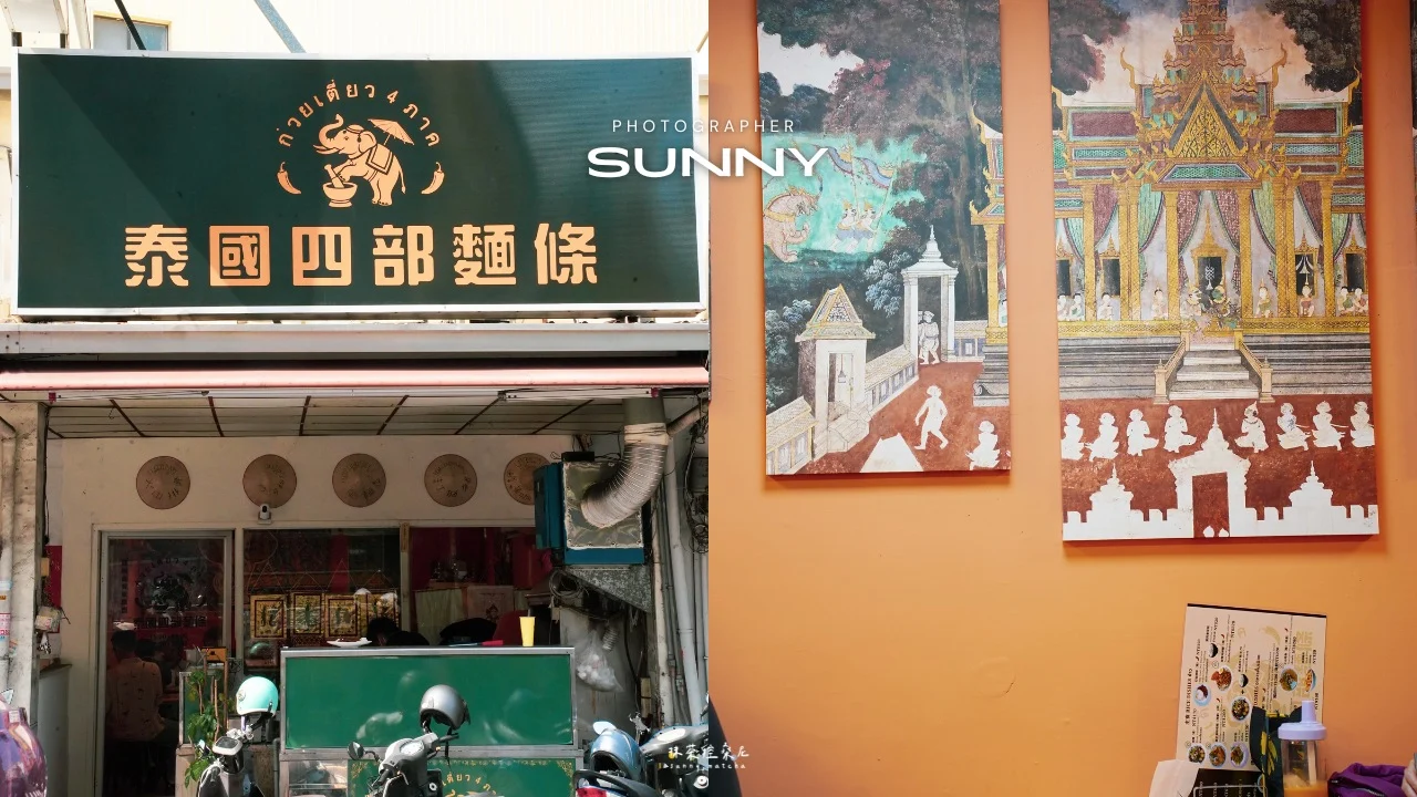 泰國四部麵條