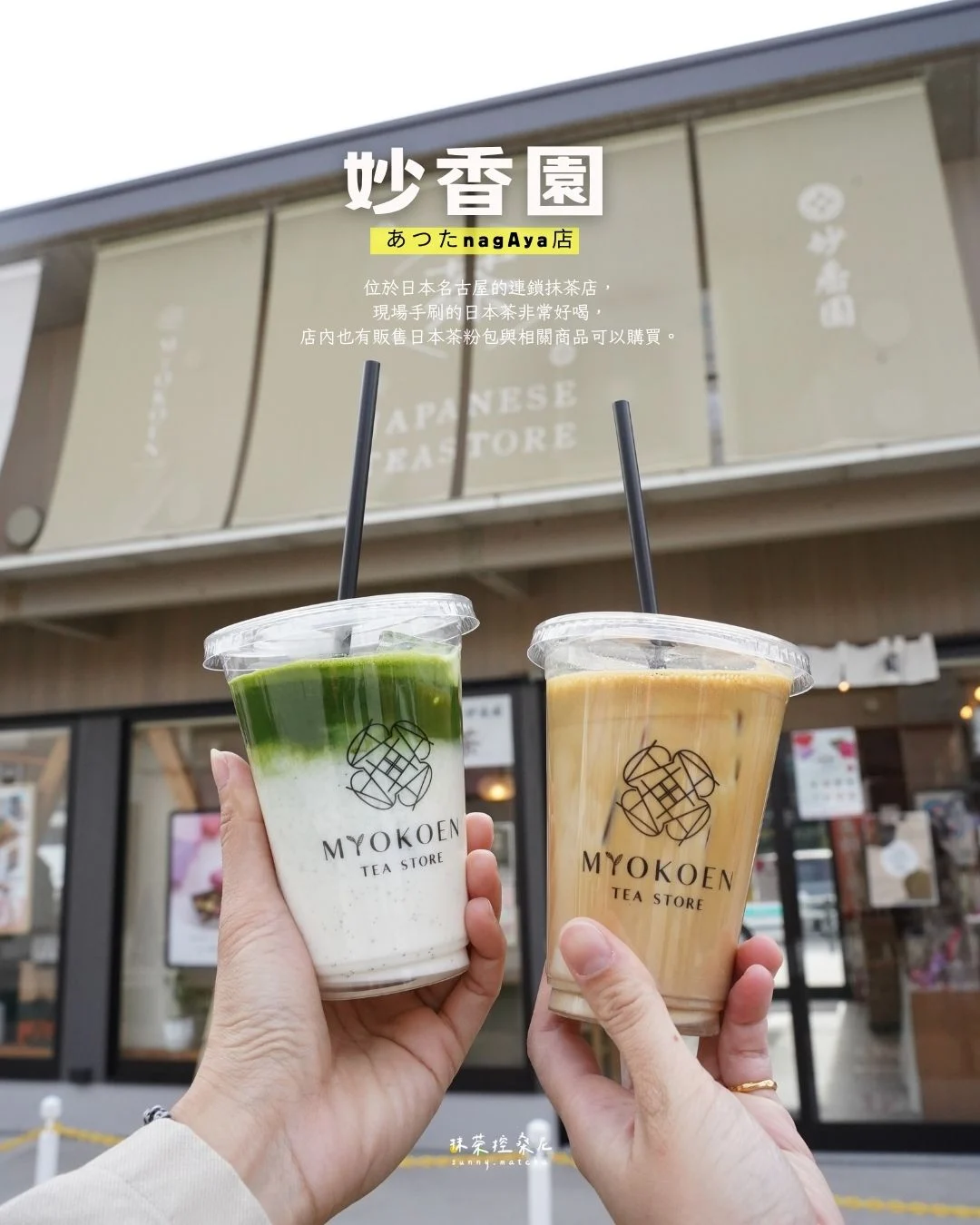 妙香園 あつたnagaya店