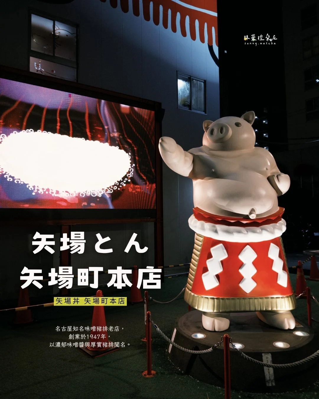 矢場とん 矢場町本店