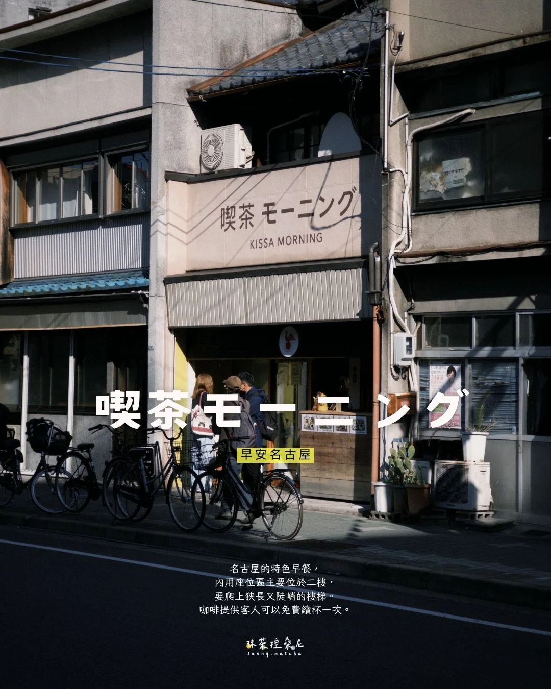 喫茶モーニング