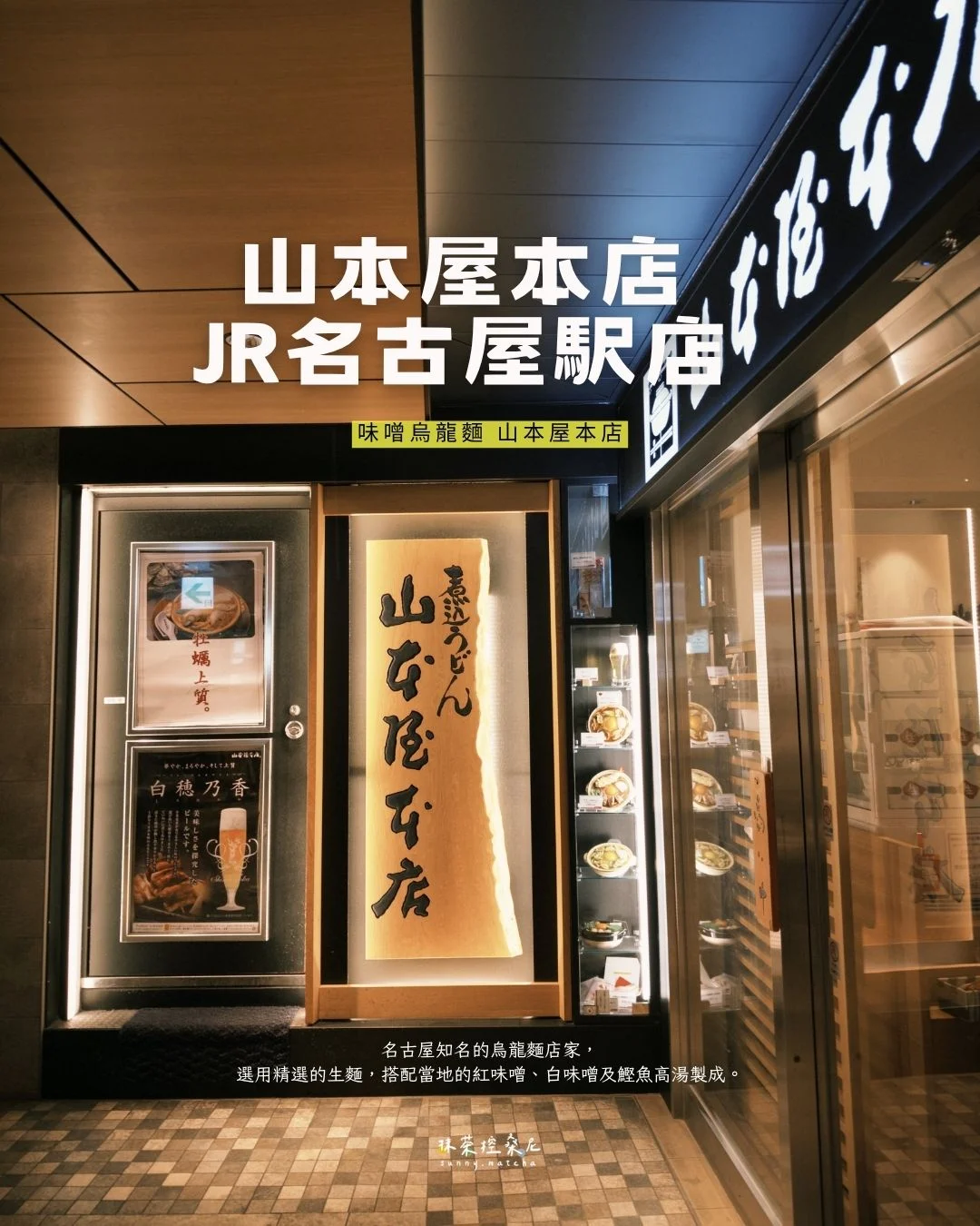 山本屋本店 Jr名古屋駅店