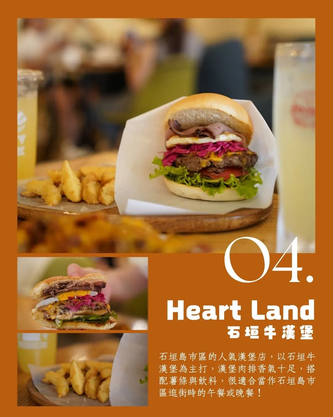 Heart Land|石垣牛漢堡