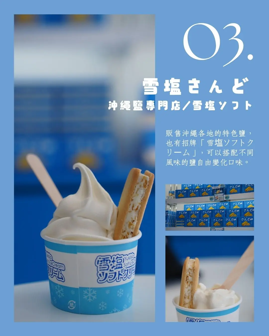 雪塩さんど 石垣島店