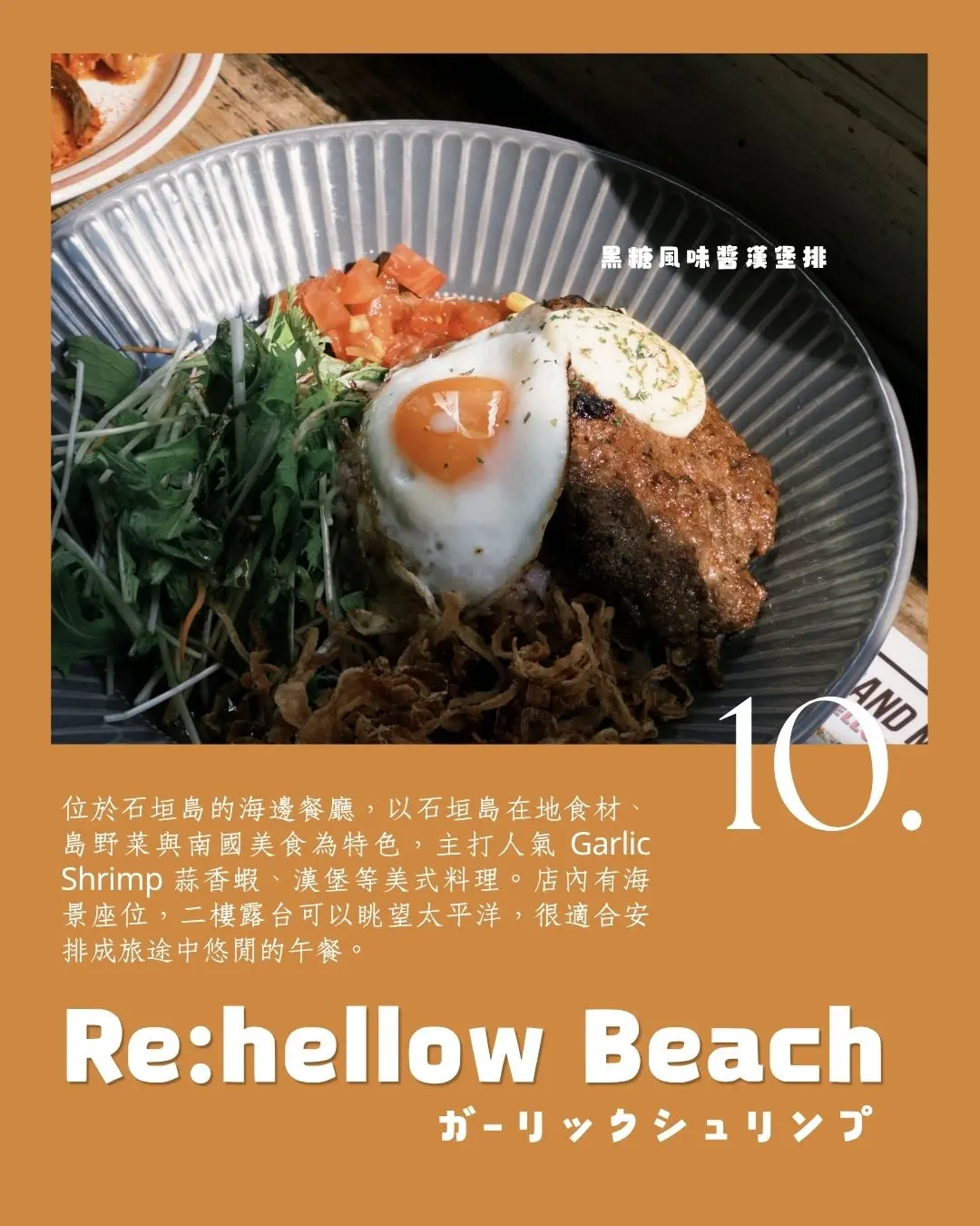 Re Hellow Beach