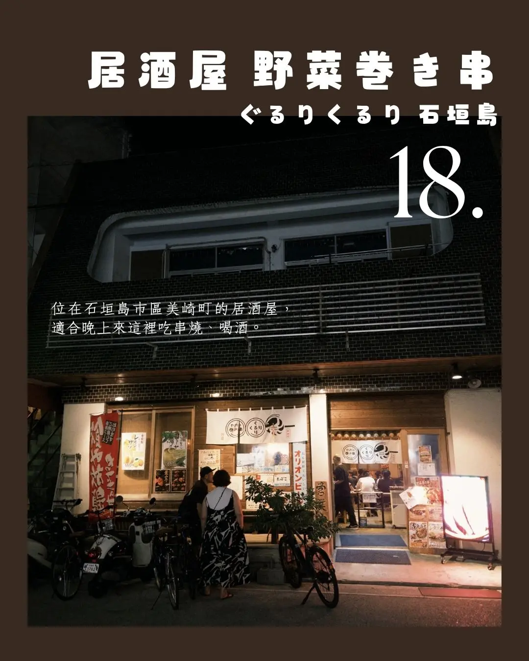 居酒屋 野菜巻き串