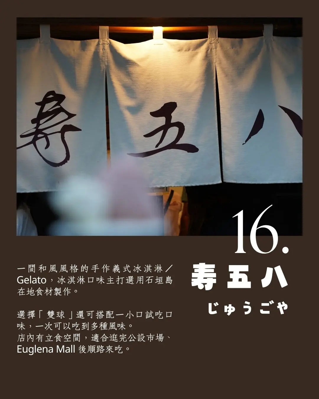 寿五八