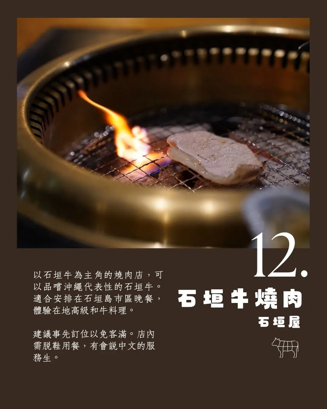 石垣牛燒肉 石垣屋