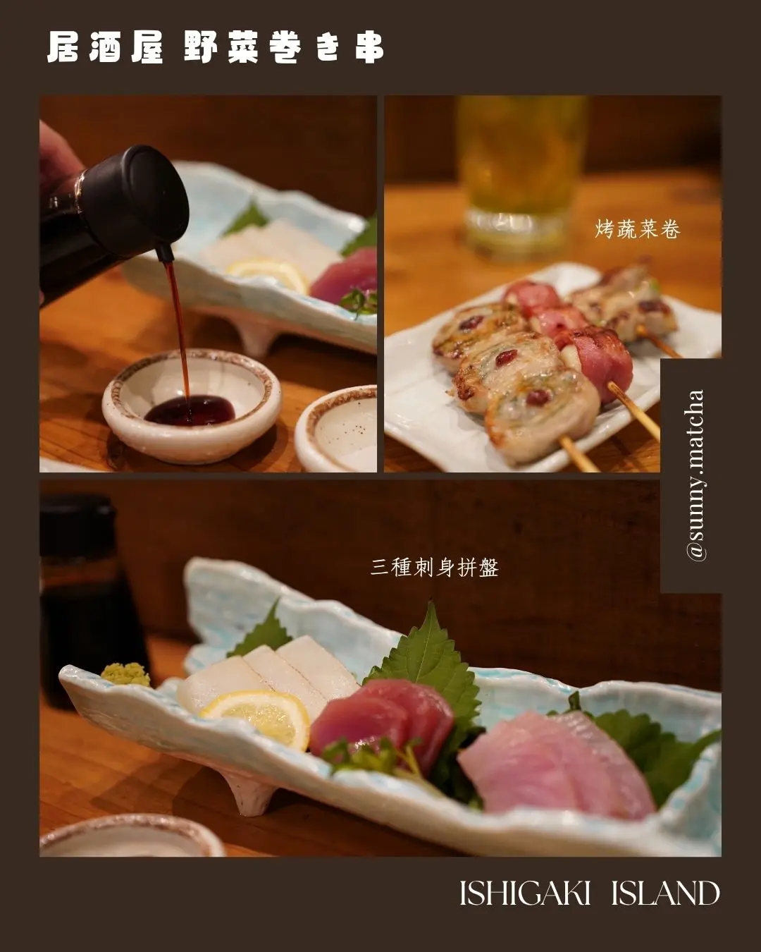 居酒屋 野菜巻き串 3