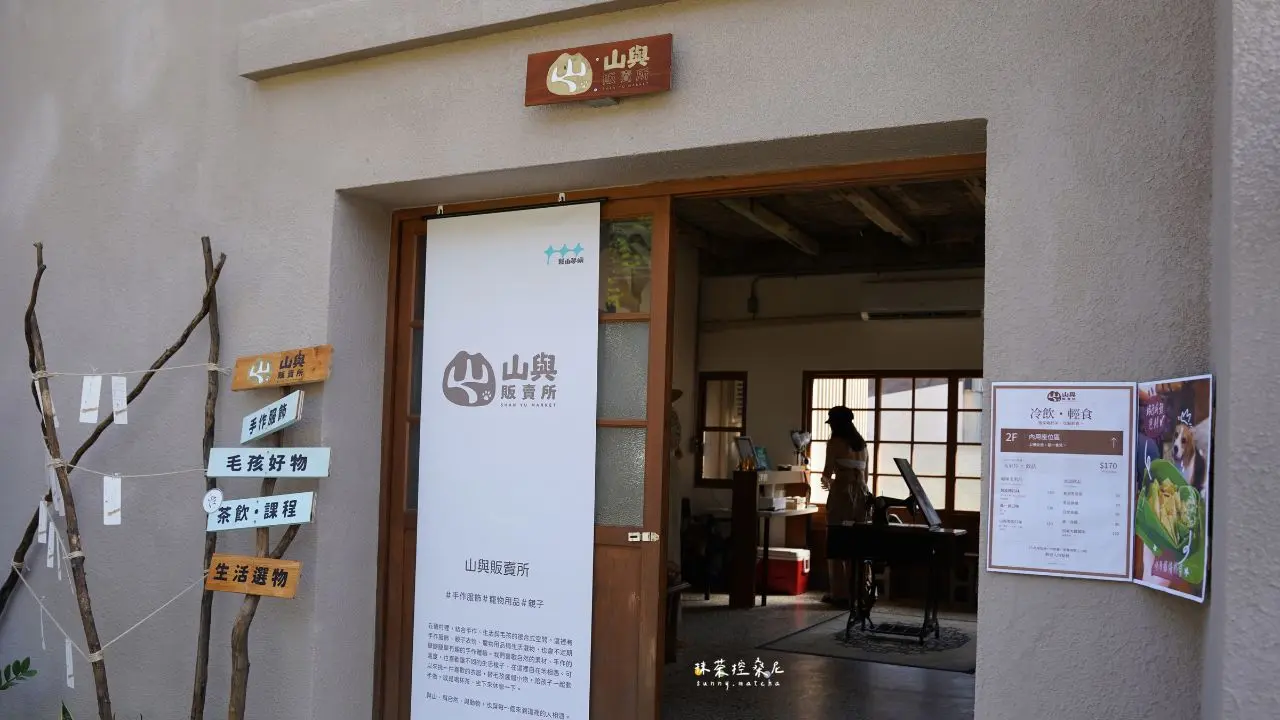山嶼販賣所