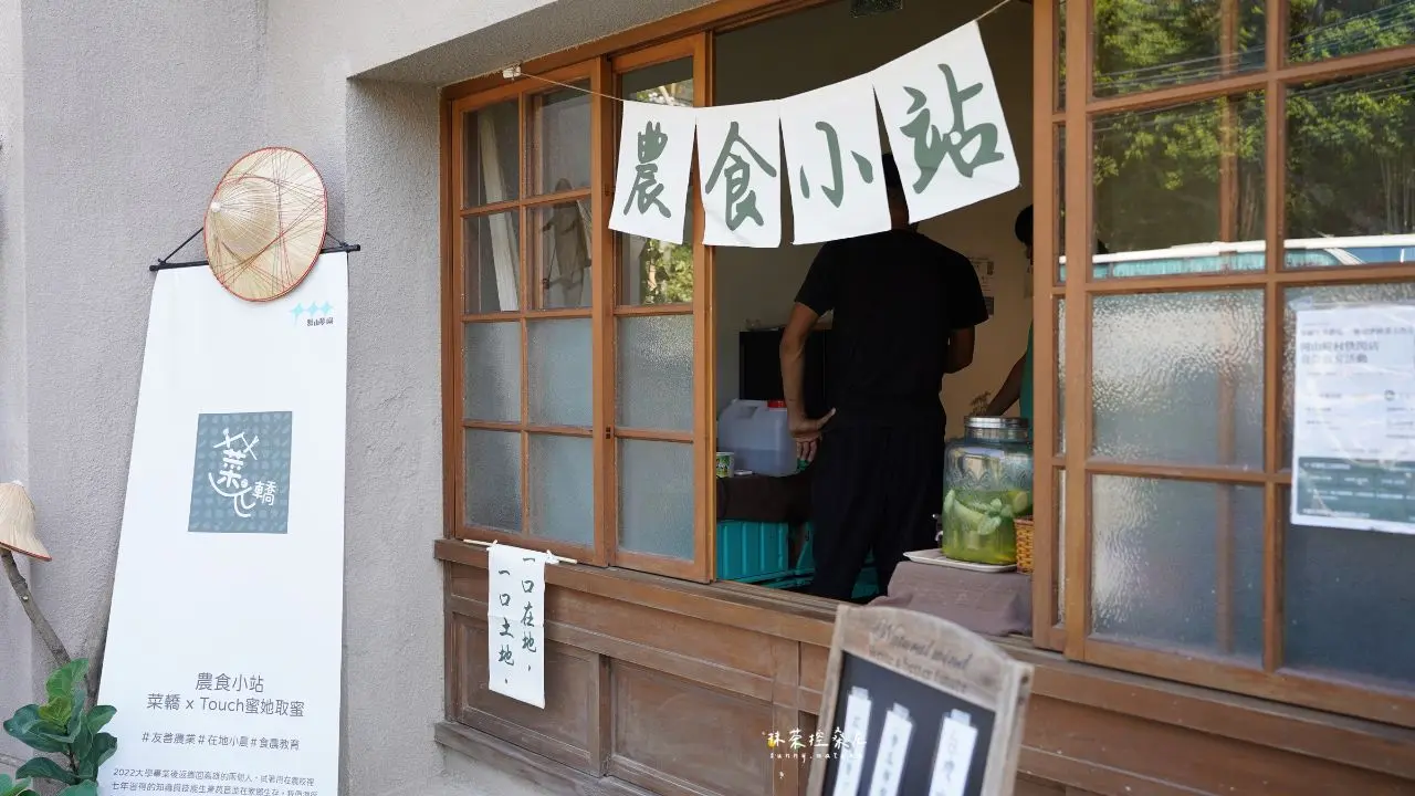 農食小站